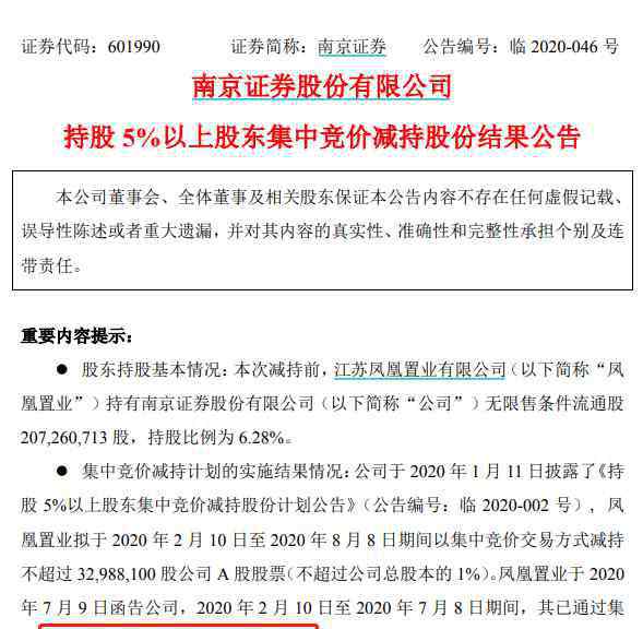 南京证券股吧 太会“卖”！南京证券第四大股东高点减持，这些券商的股东也心动了