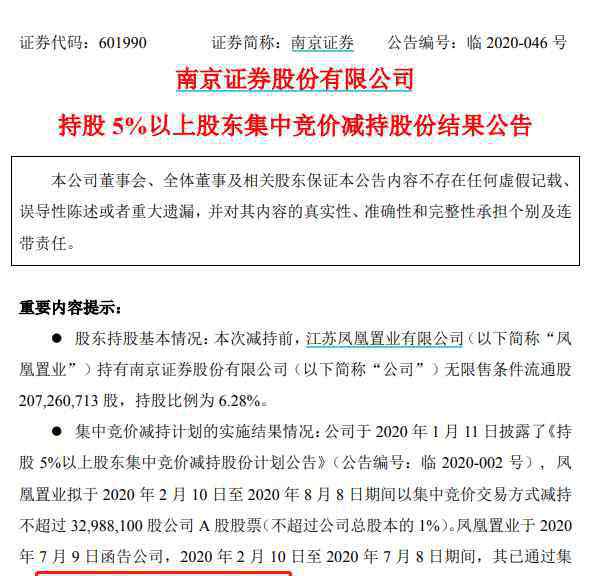 南京证券股吧 太会“卖”！南京证券第四大股东高点减持，这些券商的股东也心动了