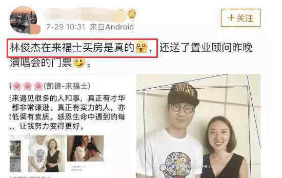 林俊杰恋情 林俊杰重庆买房与女主播恋情再添实锤，这是要定下终身的节奏？