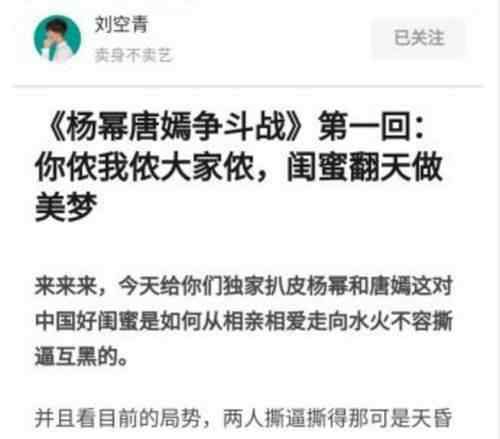 刘空青 刘空青是谁 刘空青连载杨幂唐嫣塑料姐妹花大战全文是什么怎么回事