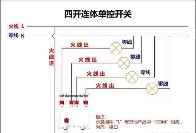 单控开关 家用最全的开关接线图（单控、双控、三控），值得收藏！