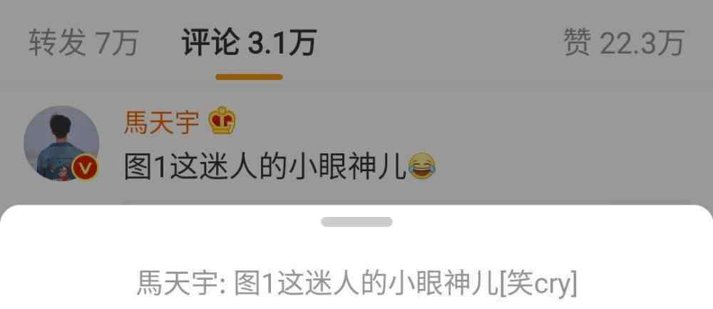 马天宇郑爽公开恋情 马天宇夸郑爽眼神迷人，郑爽未回复，网友坐等翻牌