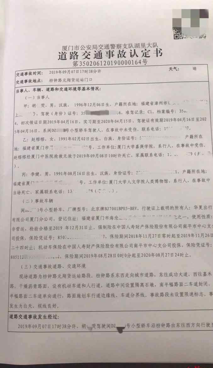 厦大外卖网 厦大教师情侣被撞身亡!司机刚拿驾照4个多月,涉事公司被罚3万元