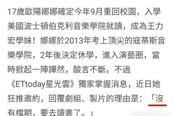 欧阳娜娜入学 入学伯克利，欧阳娜娜在娱乐圈玩了几年终于又回到学校了