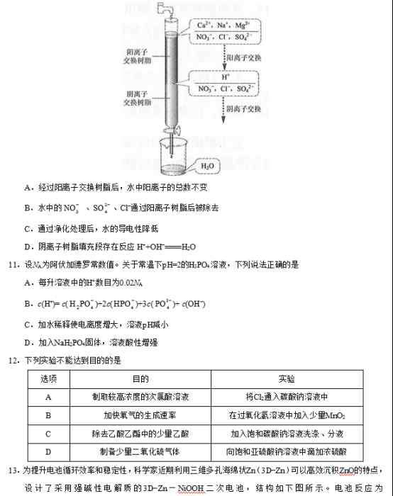 2019全国三卷理综 2019全国3卷高考理综试题【word精校版】