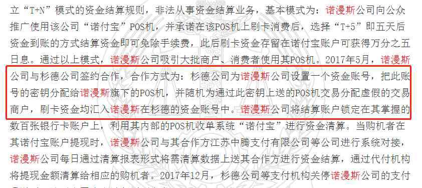 杉德电子商务服务有限公司 诺付宝参与者非法经营案一审判决，付临门、杉德、银盛支付等为合作方