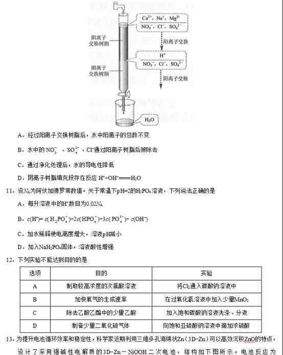 2019全国三卷理综 2019全国3卷高考理综试题【word精校版】