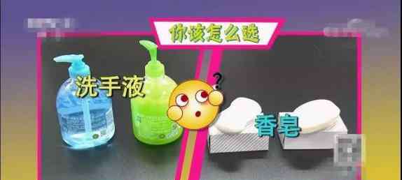 肥皂和香皂哪个更杀菌 香皂、洗手液到底该选哪个好？你绝对想不到，最佳选择是...