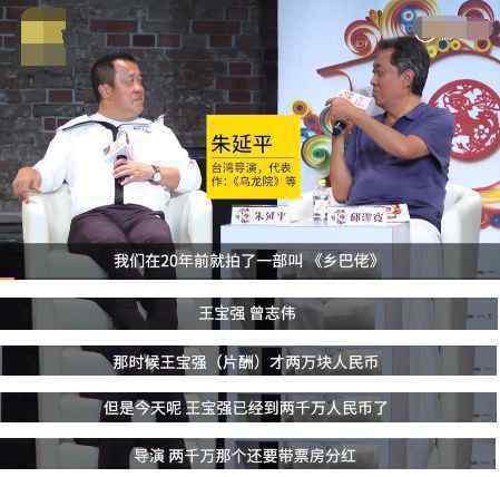 王宝强曾志伟 黄渤10年身价翻400倍，王宝强1000倍，曾志伟自嘲：我连当年的身价都值不到
