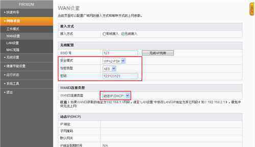 路由器桥接设置图解 无线路由器桥接设置图解 路由器桥接图文教程详解