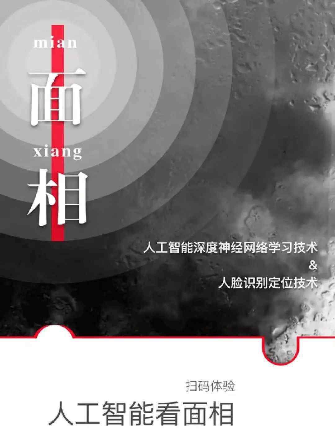 AI测试面相 AI人工智能测面相 准确率95％，准的有点可怕！