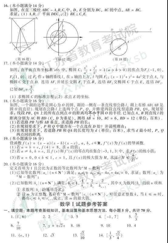 江苏高考数学卷 2019江苏高考数学试题及答案【图片版】