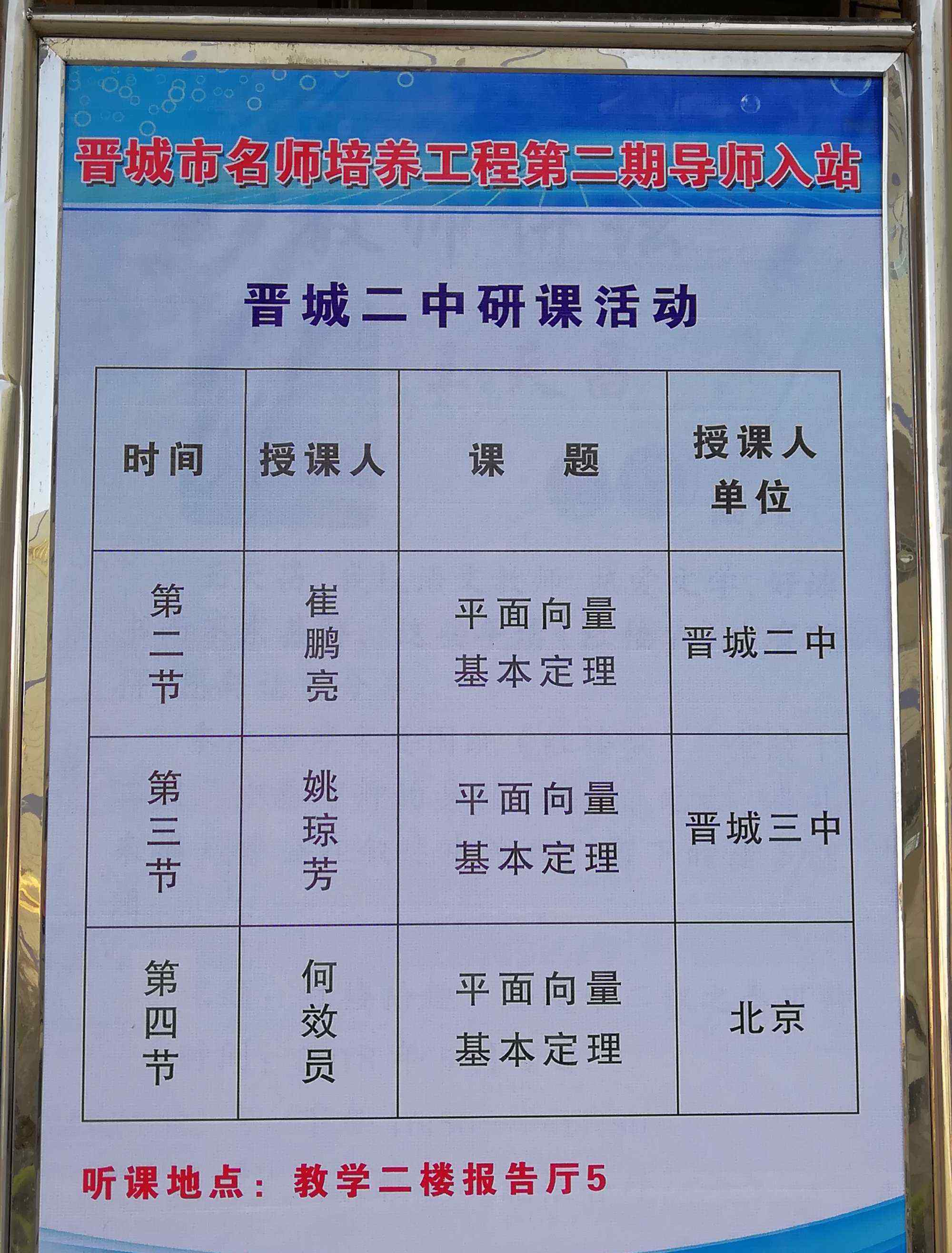 晋城二中 同课异构，交流碰撞中成长蜕变——晋城名师培养工程高中数学站第二期导师入站活动