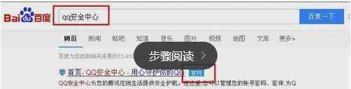 qq怎么绑定身份证 qq安全中心绑定身份证的方法