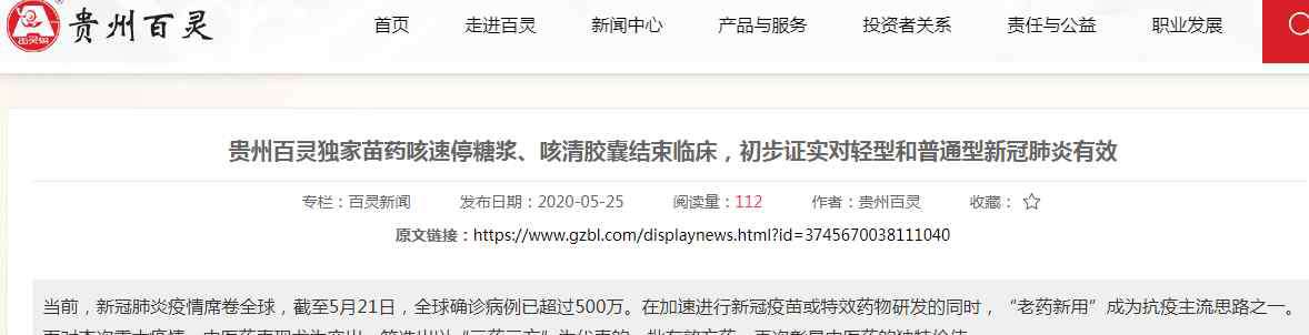 咳速停 贵州百灵：咳速停糖浆、咳清胶囊初步证实对新冠肺炎治疗有效
