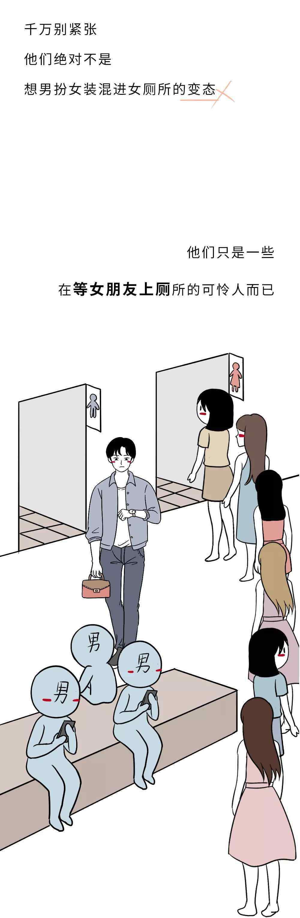 女人上厕所 为什么女生上厕所时间那么长？