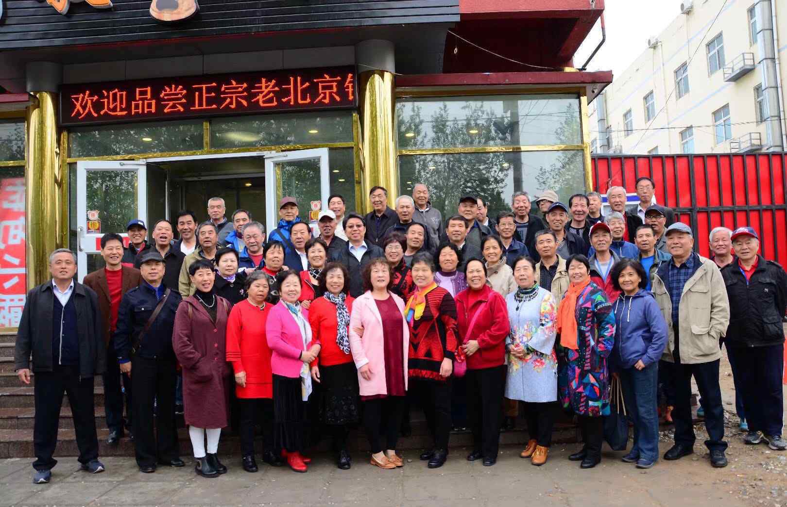 郑庆国 69届同学在良乡聚会