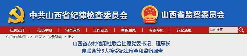 山西反腐 两天内5人被查，有人已退休！山西金融系统重拳反腐，释放什么信号？