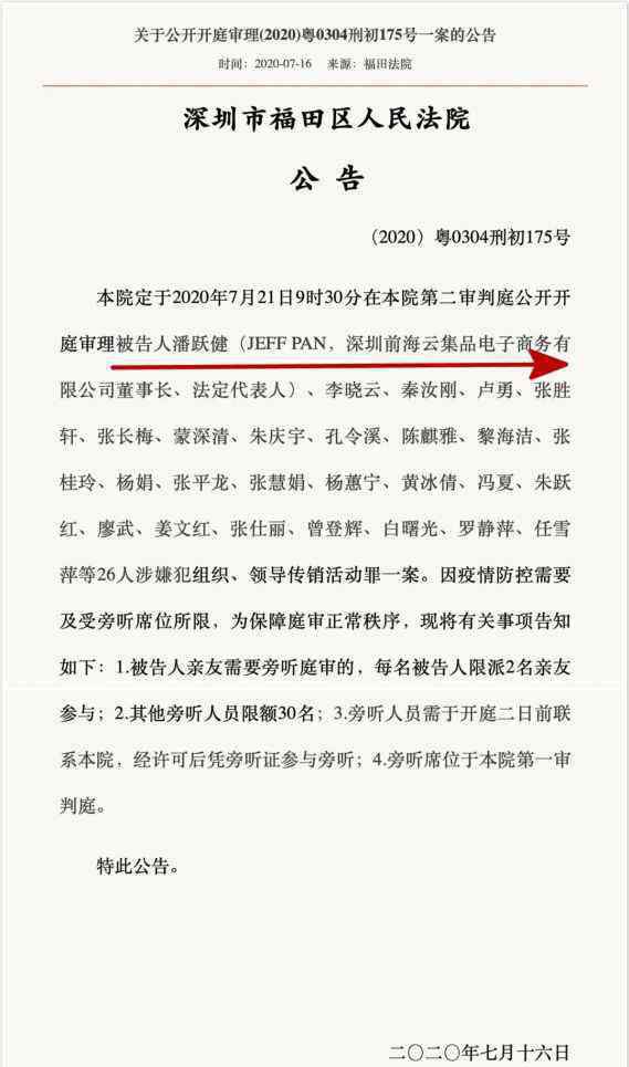 邓智天最新消息 云集品案庭审首日，你们“日思夜想”的老潘竟然……