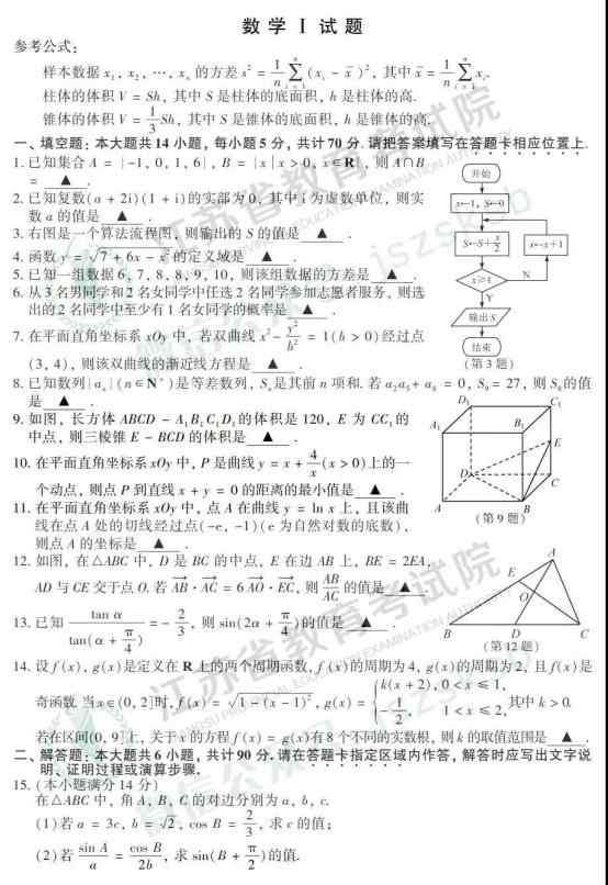 江苏高考数学卷 2019江苏高考数学试题及答案【图片版】