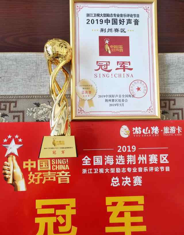 欧阳大龙 特别报道：欧阳大龙夺得2019中国好声音荆州总决赛冠军