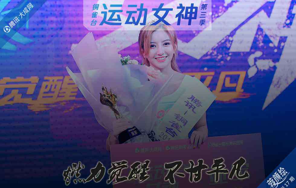 刘嘉文 夺得运动女神“第二名”的百变仙女zoe真的有点二