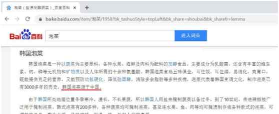 韩国教授抗议韩国泡菜源于中国说 百度百科已删除表述真相是什么？