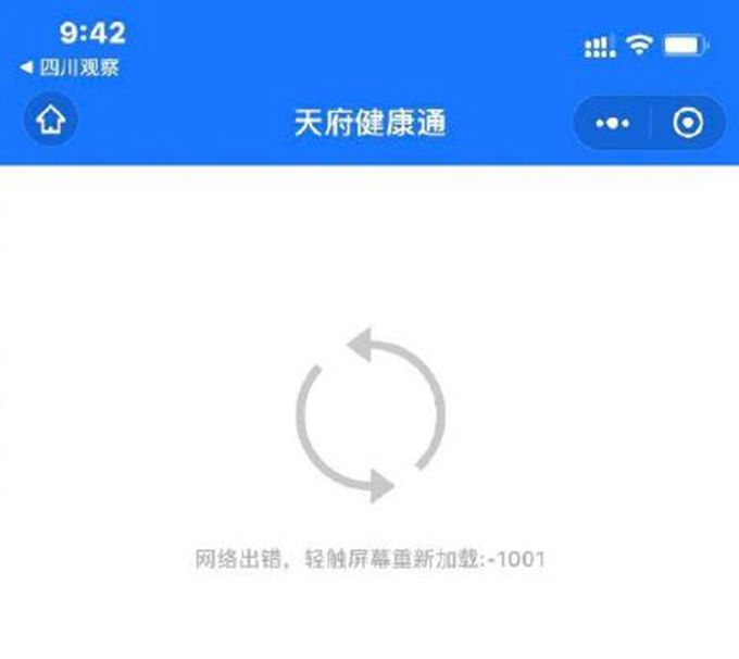 官方回复成都健康码无法打开：因网络拥塞 正在紧急处理