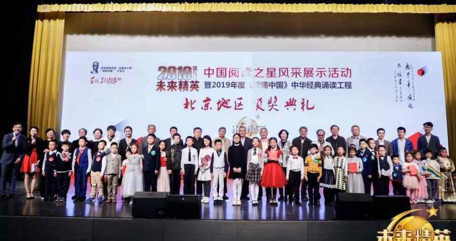 精英未来 2019“未来精英”中国阅读之星大赛