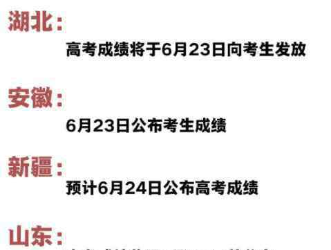 2019高考查分 高考放榜时间表 2019各地高考查分时间