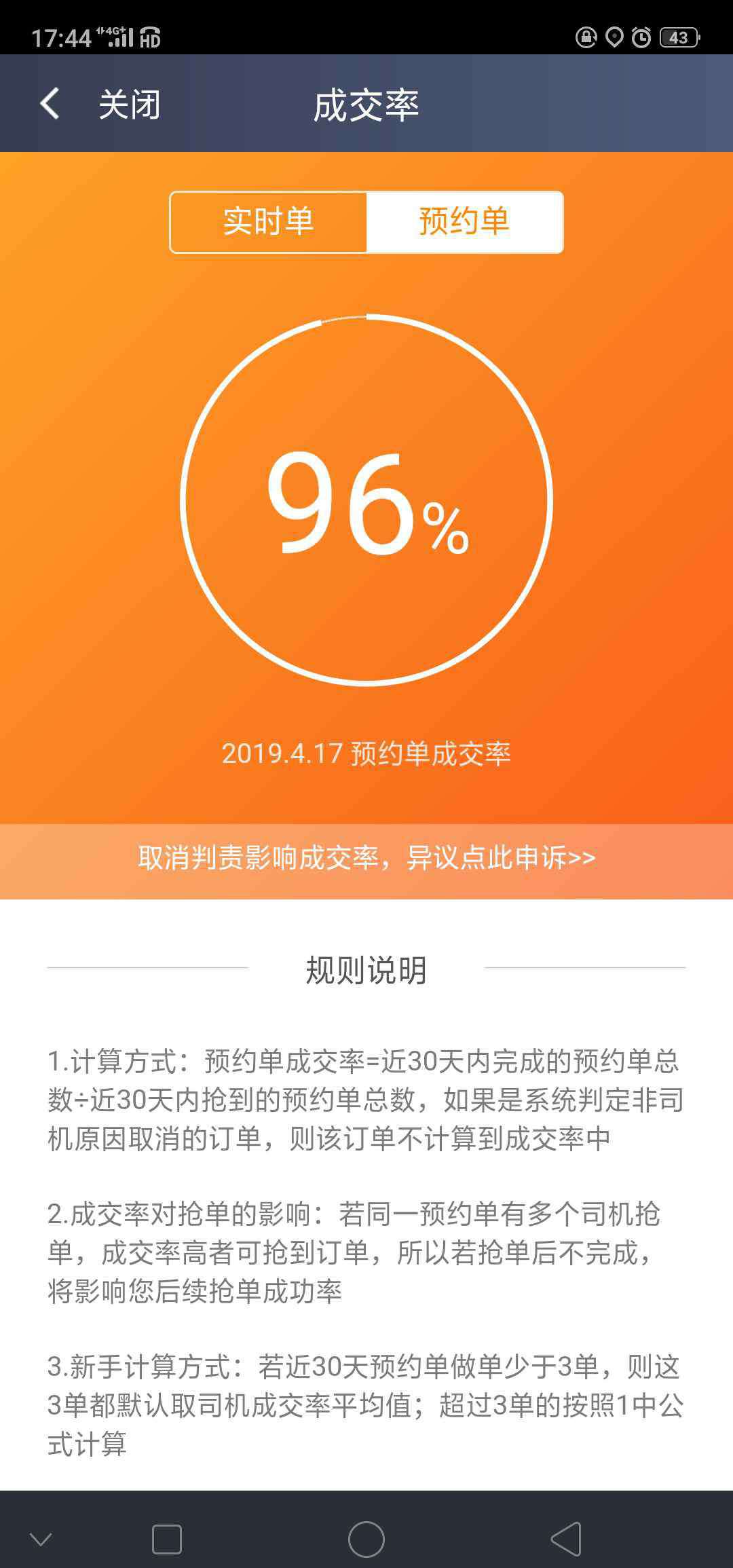 滴滴预约单抢单技巧 预约单规则和PK抢单规则及使用注意事项