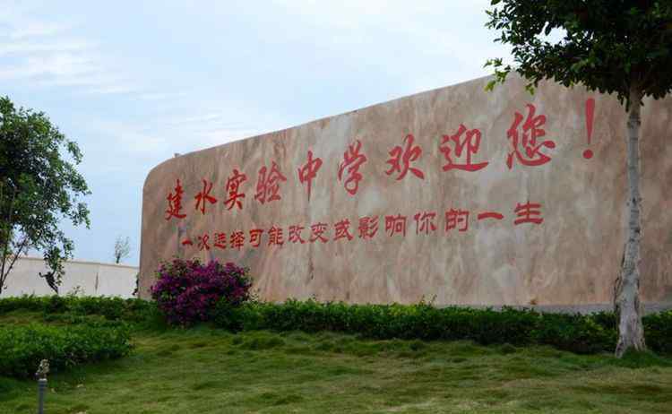 建水实验中学 建水实验中学2019年招生简章