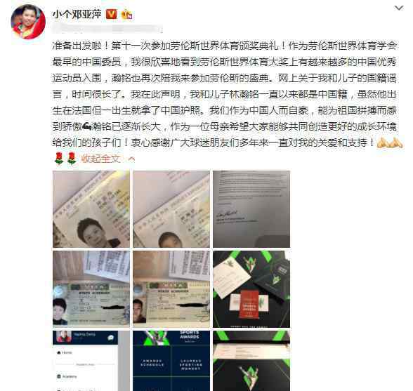 邓亚萍国籍 邓亚萍深夜晒球拍护照称：自豪是中国人！但仍被网友提出四大质疑