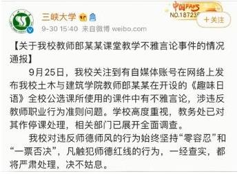 大学教师用不雅图文讲授日语是怎么回事事后是怎么处理的