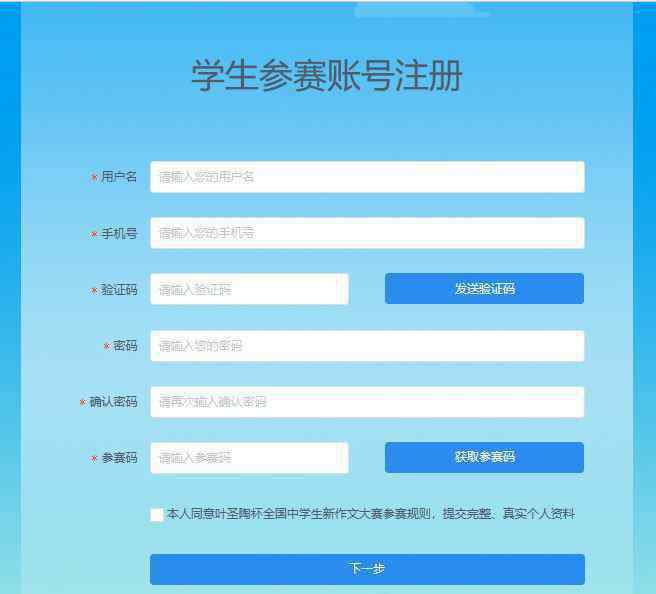 叶圣陶杯全国中学生新作文大赛 叶圣陶杯全国中学生新作文大赛学生注册及参赛方案