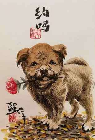 刘兆瑞 国内知名的大咖于戊戌狗年描绘的狗年钢笔画