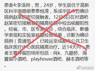 别传了！网传成都李泽帅确诊信息不实 不认识“赵某”