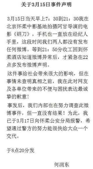 何润东微博 何润东微博事件一再升级  网友直呼“史上最烂危关”