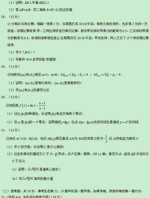 2019年数学全国二卷 2019高考全国2卷理科数学试题及答案【word精校版】