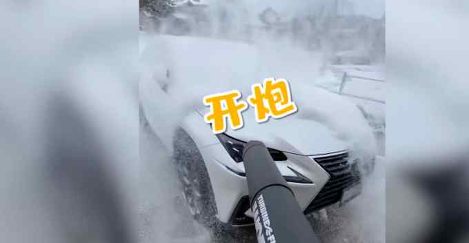 效率之王！物业用鼓风机帮业主吹走车上积雪 网友：莫不是西门吹雪？