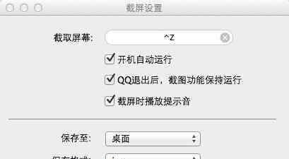 苹果电脑如何截图 mac电脑qq如何截图