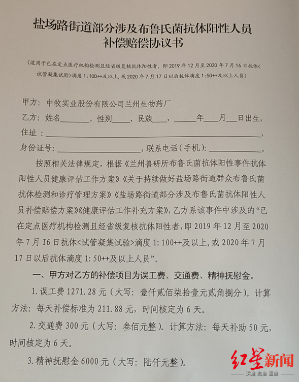 兰州布病感染者将起诉涉事企业 究竟是怎么一回事