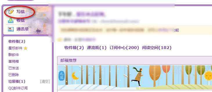 qq邮箱怎么发图片 qq邮箱如何发送图片