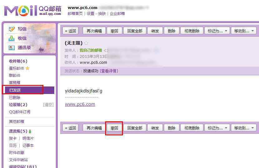 已发送的邮件怎么撤回 在qq邮箱中如何撤回已发送的邮件