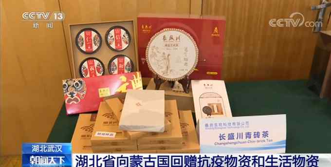 “羊来茶往” 湖北向蒙古国回赠物资 网友：礼尚往来！