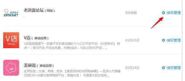 qq授权管理中心 如何取消qq授权