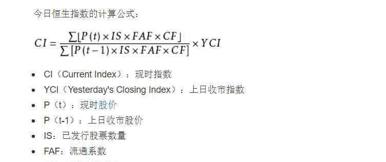 恒生指数什么意思 恒生指数是什么意思？ 恒生指数的计算公式是什么？