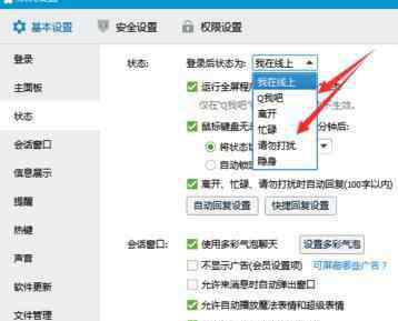 qq状态 如何设置qq状态