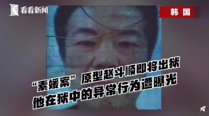 韩国“素媛案”罪犯狱中异常行为遭曝光 多次请愿和受害者见面
