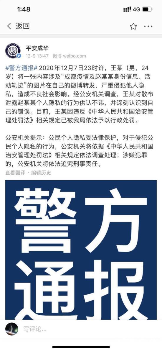 男子泄露成都确诊者信息被行政处罚 到底是什么状况（图）